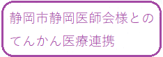 てんかん医療連携