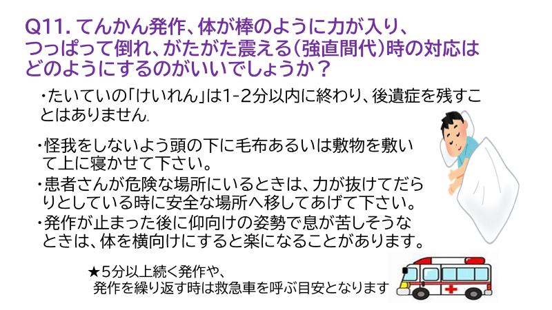 てんかんという病気を知って下さい