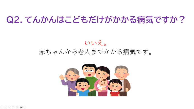 てんかんという病気を知って下さい