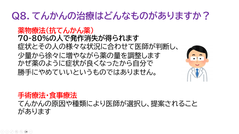 てんかんという病気を知って下さい