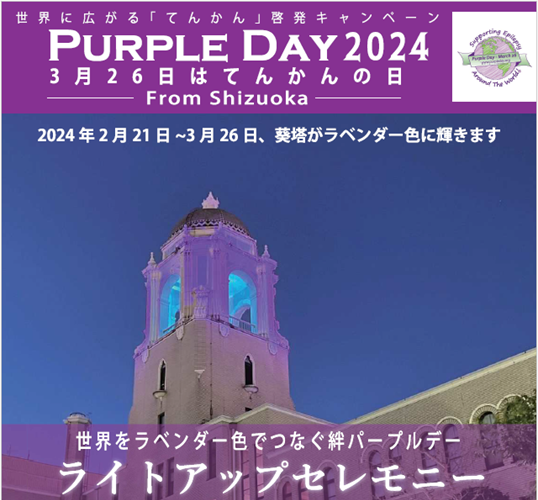 PurpleDay2024
