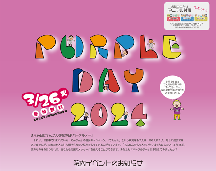 PurpleDay2024_Hospital-Event